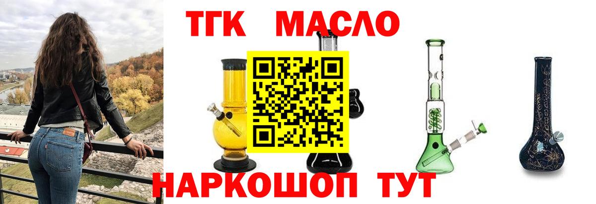 Дистиллят ТГК гашишное масло  Дистиллят ТГК концентрат  Торжок  как найти   Вход с VPN 